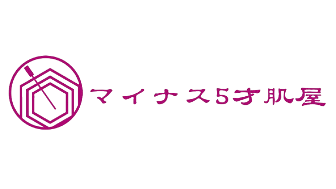 マイナス５才肌屋