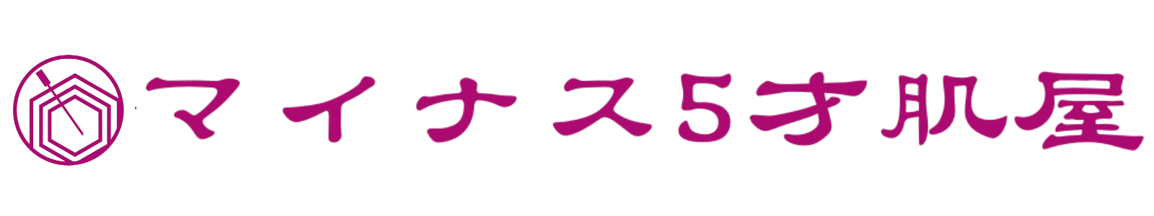 マイナス５才肌屋